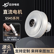 Manufacturer S545Household Vacuum Cleaner Smart Appliance Dedicated Electric Motor Miniature DC Brus