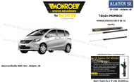 Monroe โช๊คอัพ HONDA (FREED) GB3 ปี 08-16 (รวมส่งแล้ว)