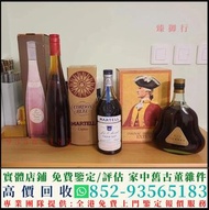 實體檔口回收酒 洋酒 長頸FOV 軒尼詩 人頭馬 XO VSOP 馬爹利 藍帶 路易十三 至尊 百樂廷 杯莫停 卡慕 人頭馬XO VSOP 路易十三Louis XIII