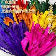 #厂家直销玉米叶染料 Alkaline Dye Leaf Dried Corn Leaf Dye Plant Dye Wood Dried Flower Corn Leaf; Factory Dire