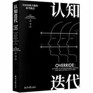 認知迭代：自由切換大腦的思考模式 作者： （英）卡羅琳·威廉姆斯 出版社：同心出版社--【淺淺書屋】