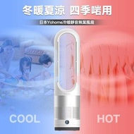 ‼️現貨‼️包送貨‼️日本🇯🇵Yohome 冷暖兩用靜音無葉風扇 2in1