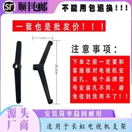 Suitable for Changhong LCD TV Base Bracket 107/130/133/143/167/183/216cm Desktop Support Feet ZMP2