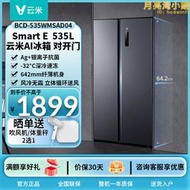 雲米冰箱535L超薄嵌入式雙門大容量家用智能變頻節能風冷無霜