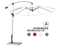 全城熱賣 - 簡易戶外3米遮陽傘香蕉傘(鋁拉絲大理石底座)(尺寸:傘面直徑3M，傘頂離地2.55M)(傘布4種顏色可選:墨綠/酒紅/米白/卡其，下單 請聯絡客服確認出貨顏色)#H164027190