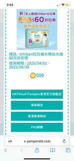 Pampers 拉拉褲大碼加大碼 $60 優惠碼