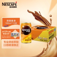 雀巢（Nestle）即饮咖啡 香滑口味咖啡饮料 原醇香滑 180ml*12罐 箱装