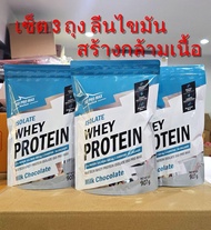 เซ็ต3ถุง ถุงละ 2Lb.3ถุง ISO PRO MAX Protein Isolate เวย์โปรตีน ไอโซเลท ลดไขมัน เพิ่มกล้ามเนื้อ V.34