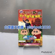 (現書)  東立漫畫 蠟筆小新電影完全漫畫版~不理不理王國的秘寶~ 第7集