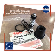 ชุดซ่อมปั้มเบรค หลัง ซูซูกิ เรดเดอร์ คาร์บู ซุปเปอร์เบสท์125 Suzuki Raider Carbu Superbest Piston/cup set for rear master caliper