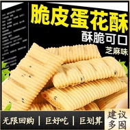 蛋花酥夹心鸡蛋卷蛋酥卷饼 Egg Pastry Sandwich Egg Roll Egg Pastry