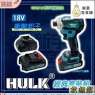 通 牧田 浩克 HULK 全配 HK191B 18V 無刷 短身 衝擊起子裝 2.0AH