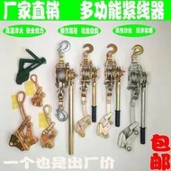 【緊線器】多功能緊線器日式緊線器收緊器鋼絲繩拉緊器萬能卡線器拉緊荷蒂機  露天拍賣