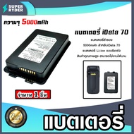 แบตเตอรี่เครื่อง idata70 แบตเตอรี่สำรอง ขนาด 5000 mAh สมรรถนะสูง แข็งแรง ทนทาน ด้วยมาตรฐาน IP 65.