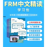 Jincheng Education 2023FRM Level 12 Chinese Textbooks Intensive Reading notes After-Curriculum Exerc