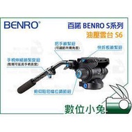 數位小兔【BENRO 百諾 S6 油壓雲台】握把 手把 雲台 相機 攝影機 可搭配 A28T A38T A48T A49T 526B ST1 C100 NEX