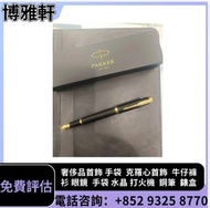 實體門市  專業估價  各種鋼筆 萬寶龍 Montblanc 筆， 派克筆， s.t.dupont/都彭筆，愛麗舍elysee筆， 鋼筆 墨水筆 原子筆等等