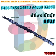 ลำโพง โน๊ตบุ๊ค  Speaker for Asus F456 R456 X456U A456U K456U R457U K456