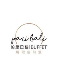 便宜網南高雄店／聯上大飯店帕里巴黎精緻自助餐平日下午茶券／假日加價／10大主題餐區／高雄可面交／近成功漢神／店面經