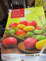 candy尋寶樂園--2016年台灣水果月曆海報12張--行政院農委會贈