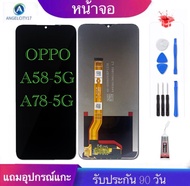 หน้าจองานแท้OPPO A58 5G/A78 5Gหน้าจอ A53Sจอพร้อมทัชสกรีน ฟรีอุปกรณ์ฟรีฟิล์มกระจกรับประกัน90วัน จอA58