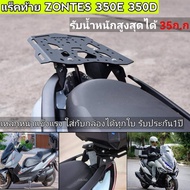 zontes350E 350D 368 G Rear Rack Accessories