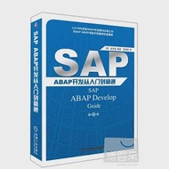 SAP ABAP開發從入門到精通 作者：(韓)金聖俊