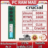 【รับประกัน 3 ปี】Crucial DDR4 RAM 4GB/8GB/16GB 2400/2666/3200MHZ เดสก์ท็อปหน่วยความจำ DIMM