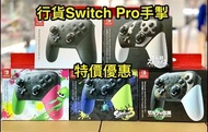 任天堂 Nintendo Switch Pro 控制器 (黑色)