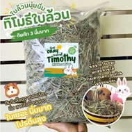 NEW Pure Tim Ohay  Rabbit Grass Timothy Cut 3 Leaves Sifted Dust From iHay 1 Kg.