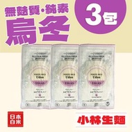 [3包] 日本純素無麩質 烏冬(白米)  #紫袋   #烘乾蒟蒻麵代替品