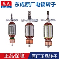 Dongcheng Original Electric Pickaxe Rotor Stator Z1G-FF-6/3/4/5/6-6S/15Power Tool Accessories Rotor