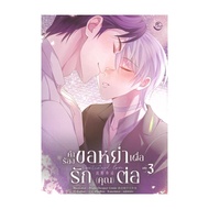 Continued Love Book: Request For Divorce To (You) Vol. 03