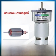 มอเตอร์ปรับเร็วแบบจุดต่ำ 60GA775 ไฟฟ้าแบบตรง 12V ขนาดเล็ก กำลังไฟ 35W ปรับได้ แรงบิดสูง หมุนได้ในทั้
