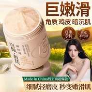 【spot goods】宫佩黄芪磨砂膏 body scrub dove 磨砂膏同款 身體磨砂膏 磨砂膏身體 黄芪提亮肤色磨砂膏 sumber ayu body scrub