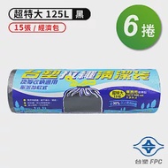 台塑 拉繩 清潔袋 垃圾袋 (超特大) (黑色) (125L) (93*100cm) (6捲)