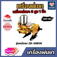 เครื่องพ่นยา ควายเหล็ก 3สูบ 1นิ้ว มีให้เลือก 3 แบบ มี หม้อลม ออโต้และแบบทั้ง 2 ระบบ เครื่องพ่นยาแรงด