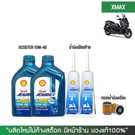 ชุดน้ำมันเครื่อง สำหรับ Xmax -&gt; Shell Ax7 Scooter 10W-40 ขนาด 0.8 ลิตร + เฟืองท้าย Shell + กรองน้ำมันเครื่อง