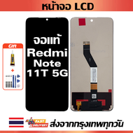 เหมาะสําหรับหน้าจอ LCD Redmi Note 11T 5G อุปกรณ์เสริมหน้าจอ LCD โทรศัพท์มือถือ หน้าจอ Redmi Note 11T