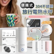 Kami便攜式旅行電熱水杯