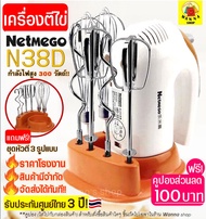 🔥ส่งฟรี🔥 ⚡️Flash sale⚡️ เครื่องตีไข่ 300W ฟรี! หัวตี 3 รูปแบบ (Hand Mixers) Netmego เครื่องตีแป้ง เครื่องผสมแป้ง ที่ตีไข่ เครื่องนวดแป้ง เครื่องตีครีม ตะกร้อตีไข่ ตะกร้อไฟฟ้า เครื่องตีวิป เครื่องตีฟอง อุปกรณ์เบเกอรี  เครื่องผสมอาหารแบบมือถือ