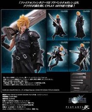 ☆HOBBYSKY玩具屋☆ 代購 Play Arts 改 PA改 太空戰士7 FF 7 電影版 克勞德