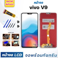 หน้าจอ LCD vivo V9vivo 1723 จอพร้อมทัชกรีน จอ + ทัช สำหรับ วีโว่ LCD V9vivo 1723 แถมไขควง สามารถเลือ