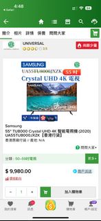 SAMSUNG 三星 UA55TU8000JXZK UHD 4K 55"LED 智能電視（二手）