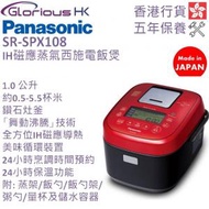 SR-SPX108 1.0公升 IH磁應蒸氣西施電飯煲 香港行貨