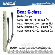 WACA ใบปัดน้ำฝน Q9 for Benz C-class W202 W203 W204 W205 (Sedan,Coupe)  หน้า เบนซ์ (2ชิ้น) WA2 FSA