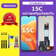 จอ  Redmi 15C หน้าจอ  Redmi 15C จอพร้อมทัชสกรีน LCD  Redmi 15C สำหรับการแทนที่ เเถมกาว+ไขควง สินค้าม