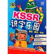 [AZ]DICTIONARY: KSSR 识字乐园 ( BUKU KOSA KATA RIA KSSR ) BM/BI/BAHASA CINA