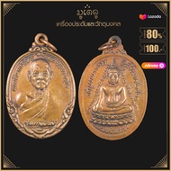 พระเครื่อง จี้พระ เหรียญพระรัตนากรวิสุทธิ์ หลวงปู่ดุลย์ อตุโล รุ่นกายทิพย์  วัดบูรพาราม  จ.สุรินทร์ 