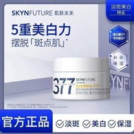 100% Original SKYNFUTURE SymWhite 377 Skin Genesis Spot Whitening Cream 30g